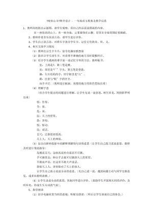 《夜宿山寺》教學(xué)設(shè)計(jì) - 一年級(jí)語(yǔ)文教案及教學(xué)反思