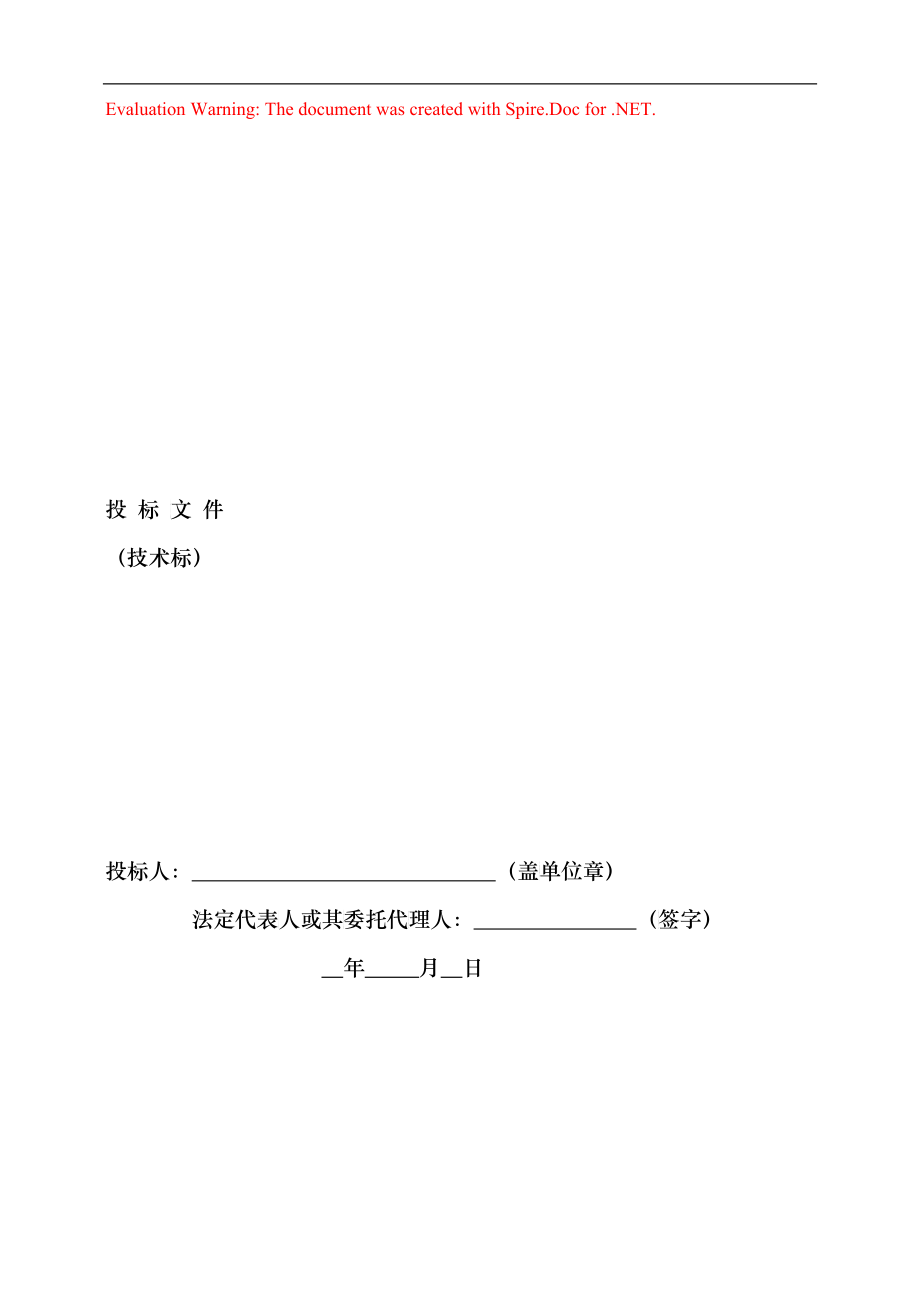 园林工程投标文件技术标(XXXX年直接就可以用)_第1页