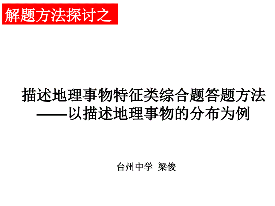 梁特征类答题方法_第1页