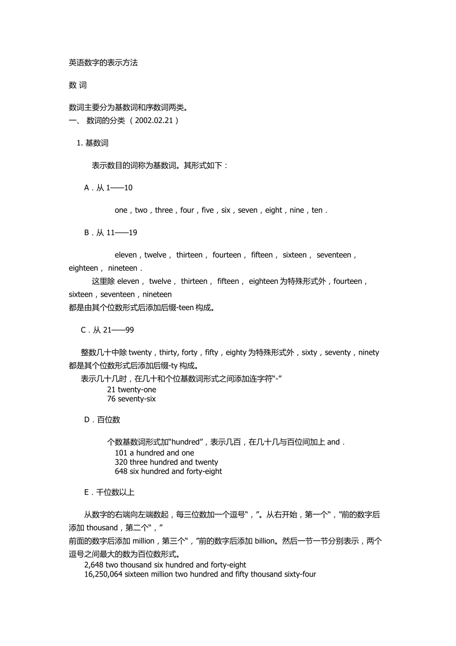 英语数字的表示方法_第1页