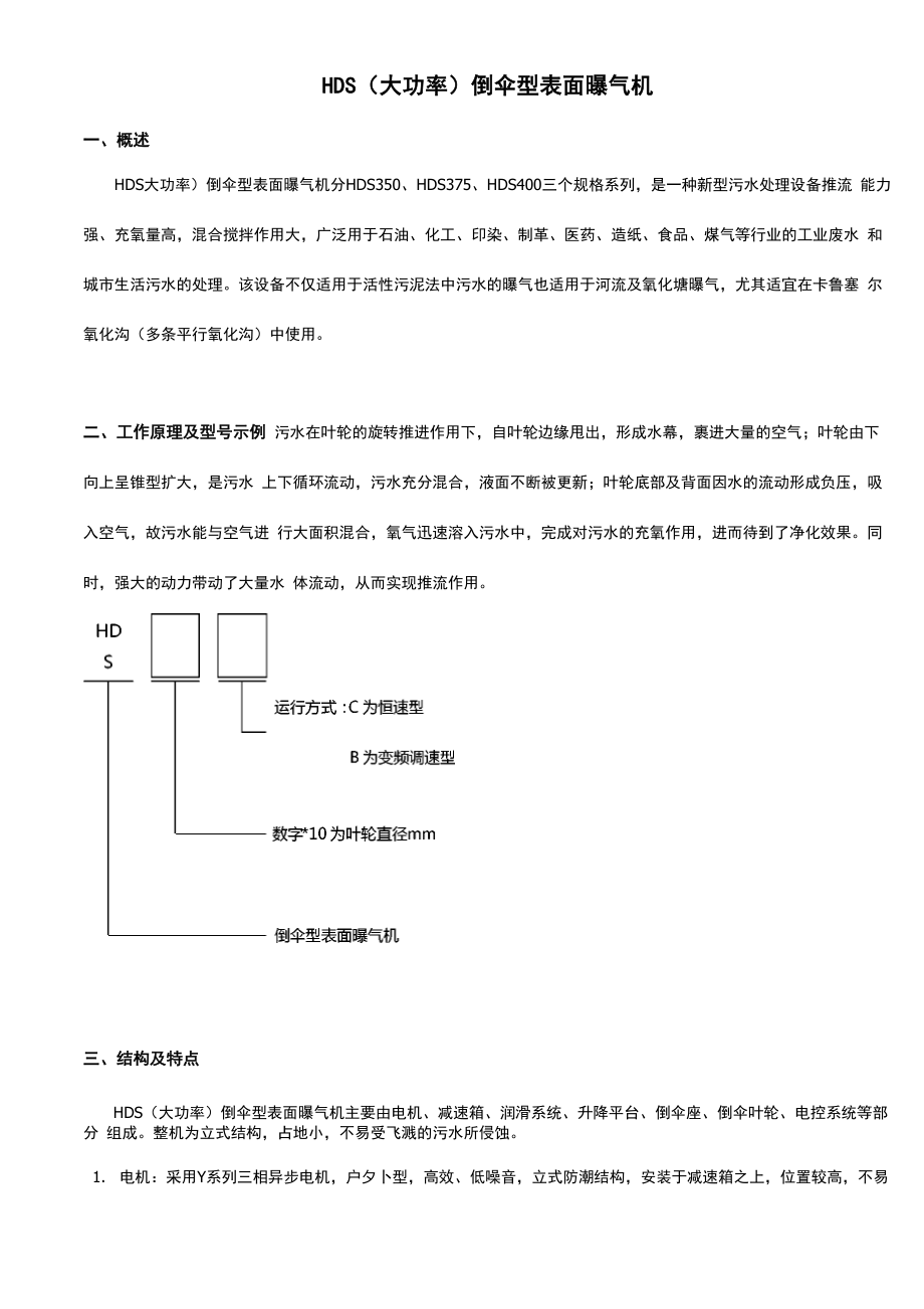 倒伞型曝气机_第1页