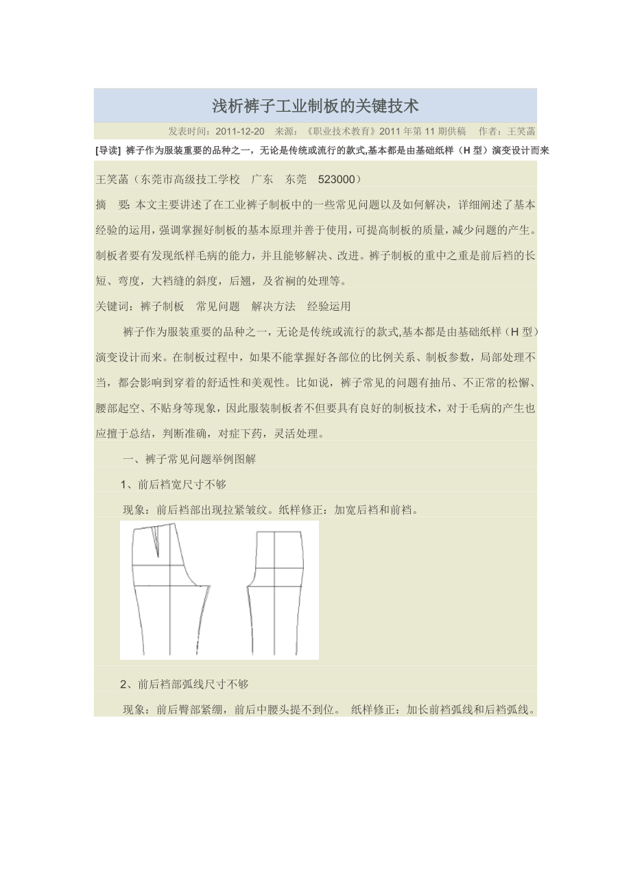 浅析裤子工业制板的关键技术_第1页