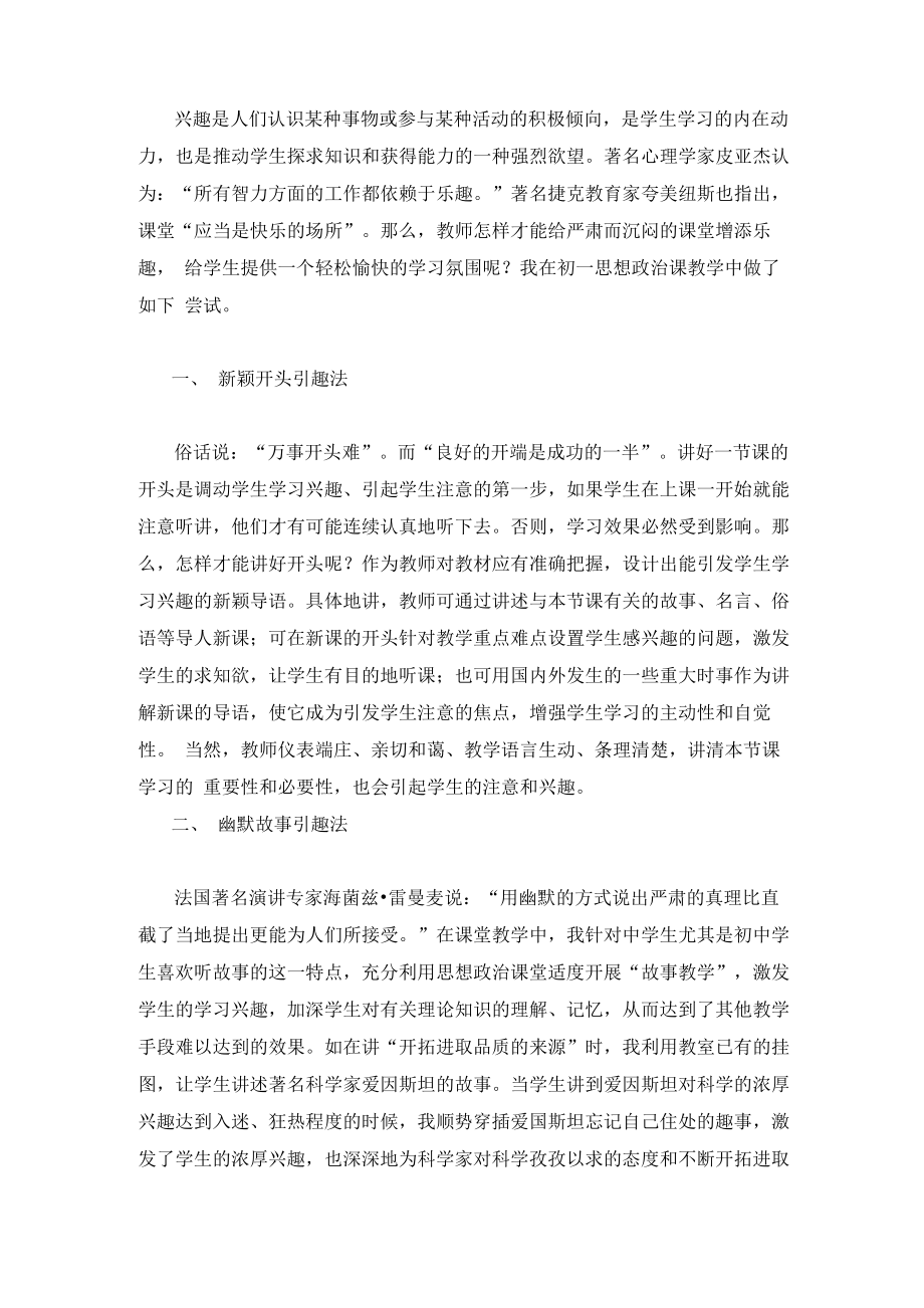 兴趣是人们认识某种事物或参与某种活动的积极倾向_第1页