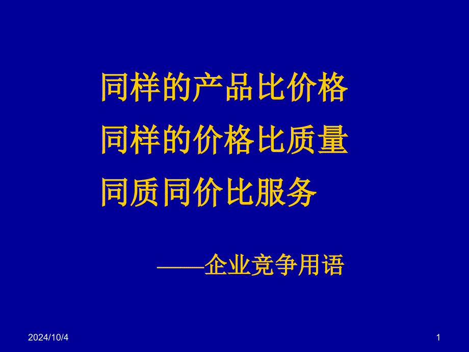 7-质量改进与实验设计2067_第1页