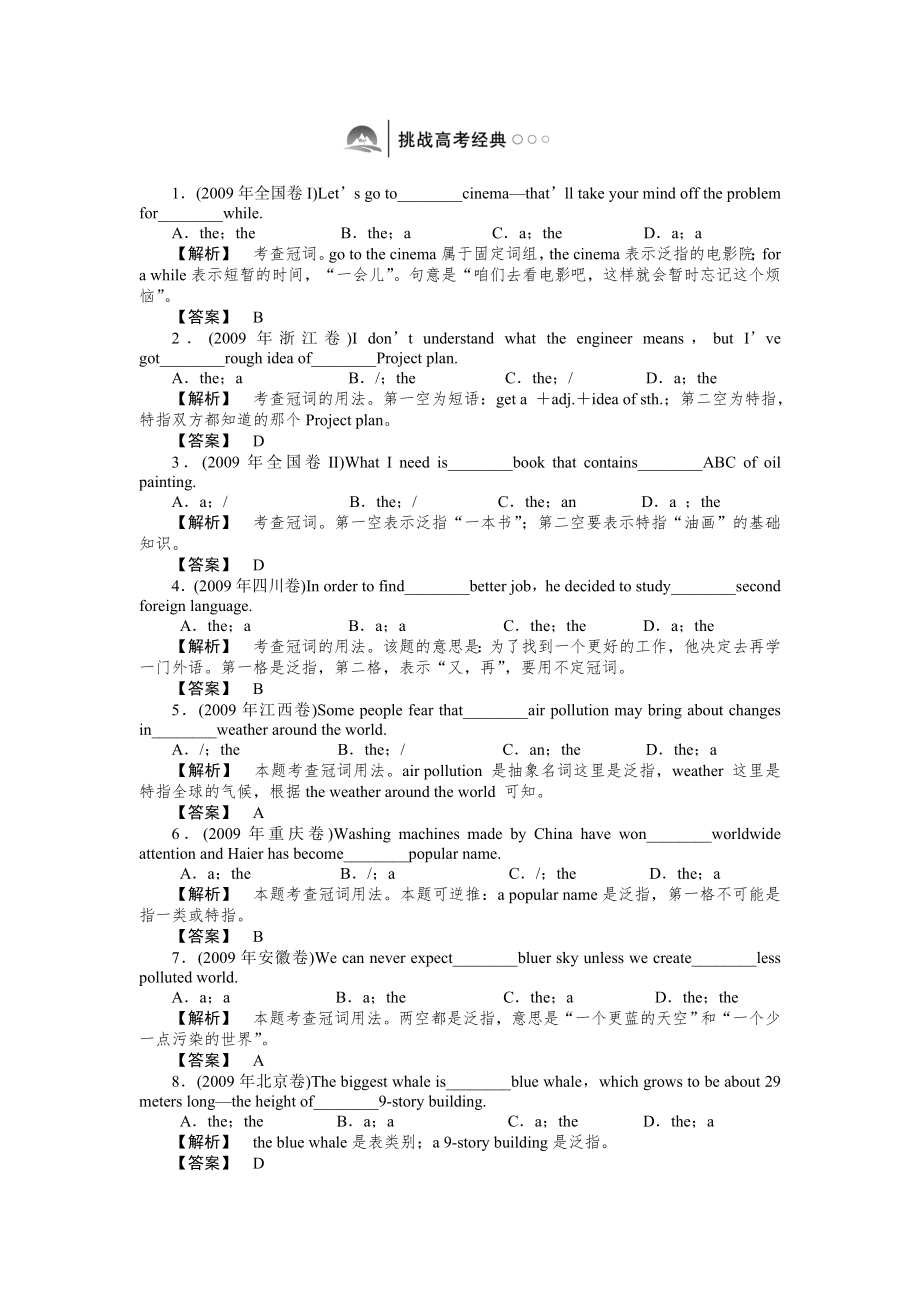 高考一轮语法专项提升冠词_第1页