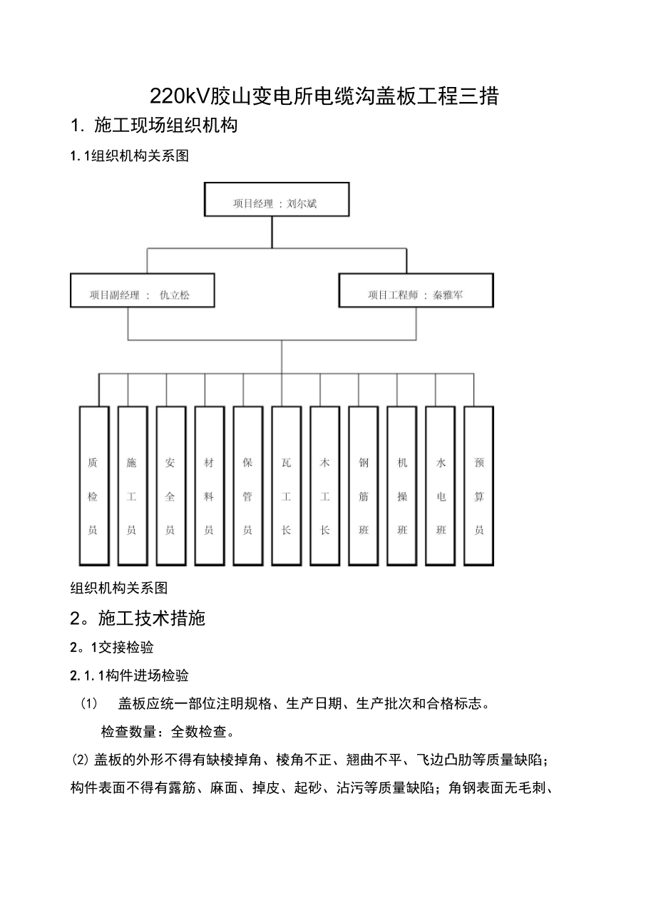 电缆沟盖板施工技术措施_第1页