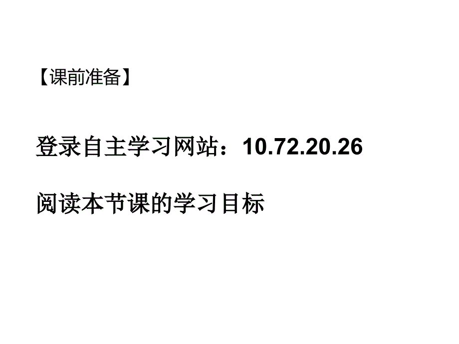 广东版高中信息技术必修《信息技术基础》第二章第二节《22获取网络信息的策略与技巧》课件_第1页