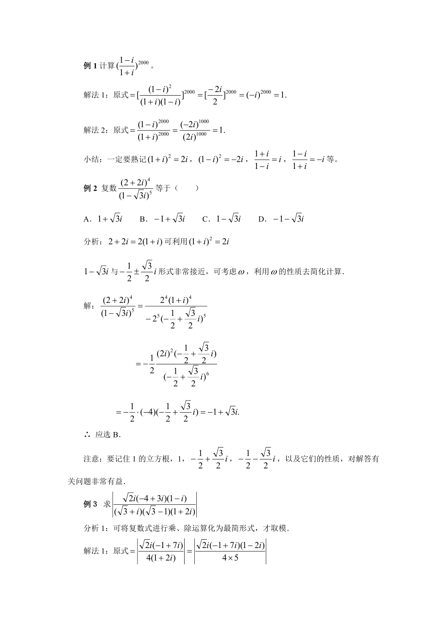 数学百大经典例题-复数乘除_第1页