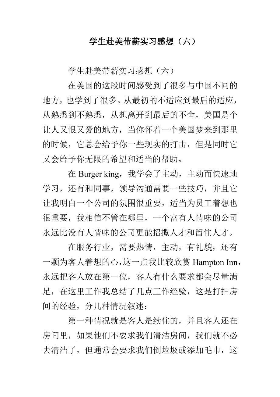 学生赴美带薪实习感想（六）_第1页