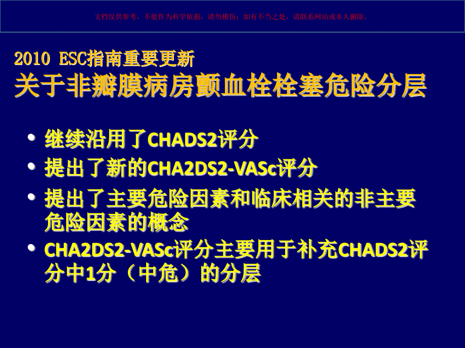 房颤新型抗凝药物临床应用和评价培训课件_第1页