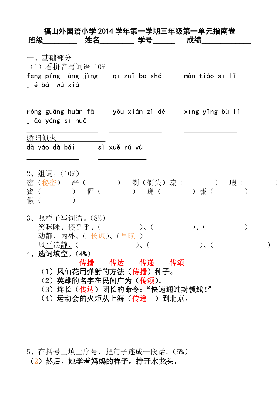 2014学年第一学期三年级第一单元指南卷_第1页