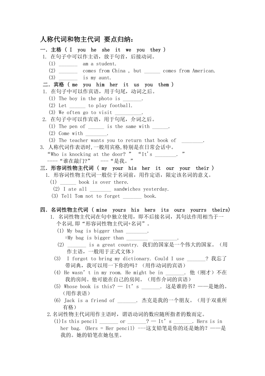 小学五年级英语语法练习(全)_第1页