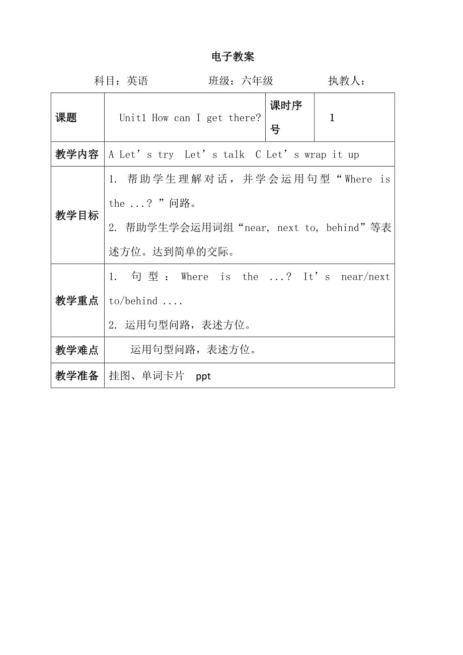 2016人教版六年级上册英语全册教案及教学反思_第1页