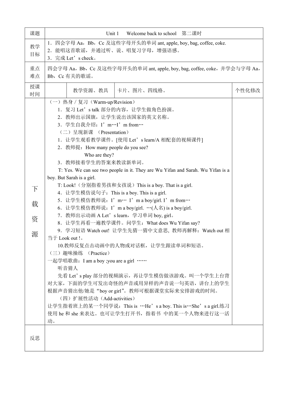 pep小学英语三年级下册教学设计_第1页