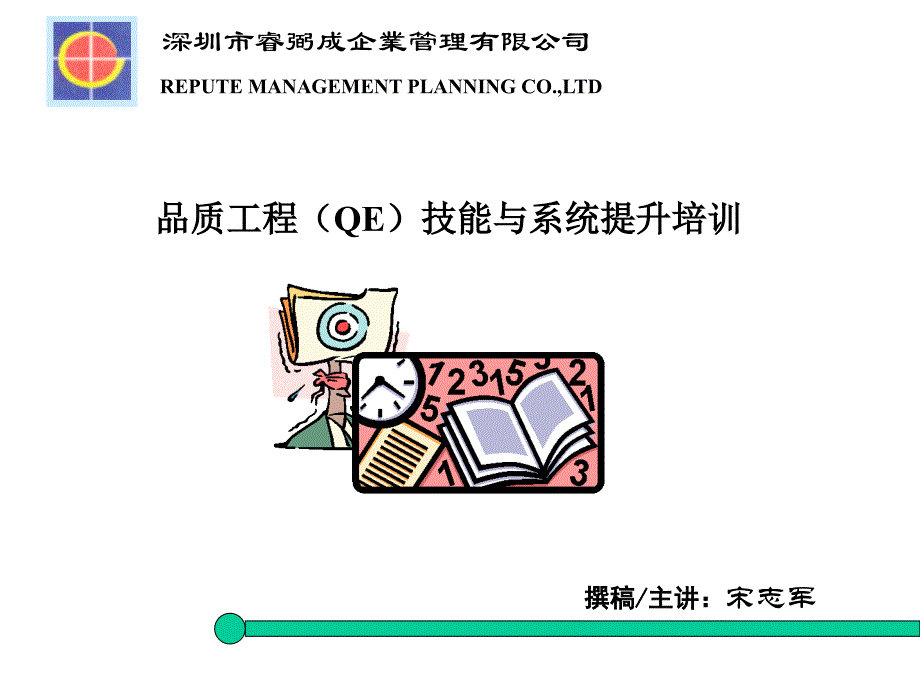 QE品质工程技能与系统提升培训13616_第1页