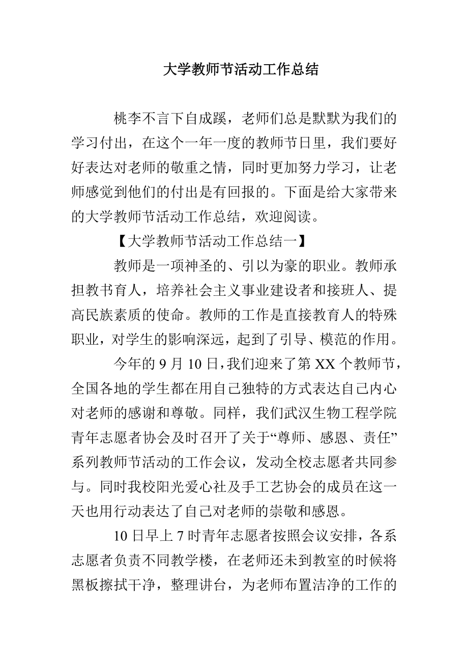 大学教师节活动工作总结_第1页