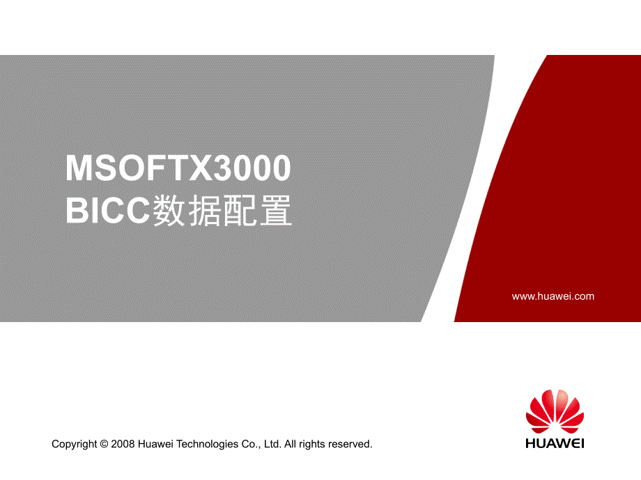 WG006209MSOFTX3000BICC数据配置ISSUE20016728_第1页