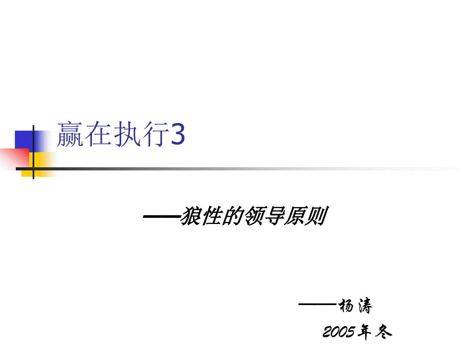 赢在执行3ehbv_第1页