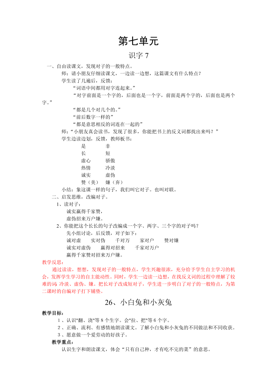 人教版一年级下册语文第七单元_第1页