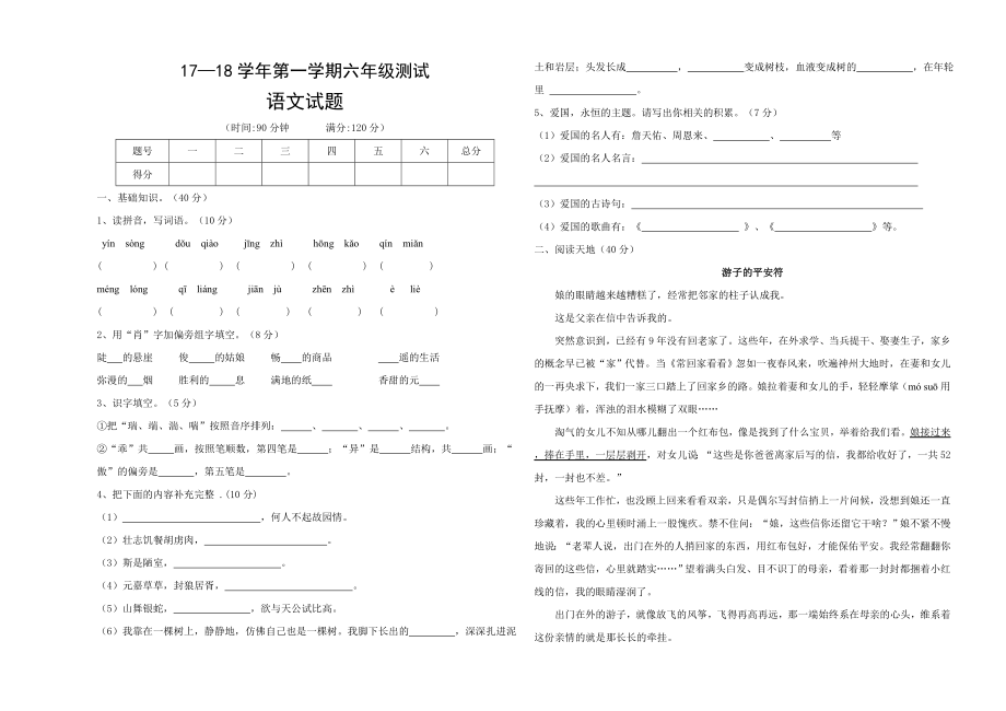 六年级上册语文试题及答案_第1页