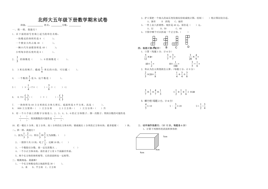 五年级期末复习_第1页