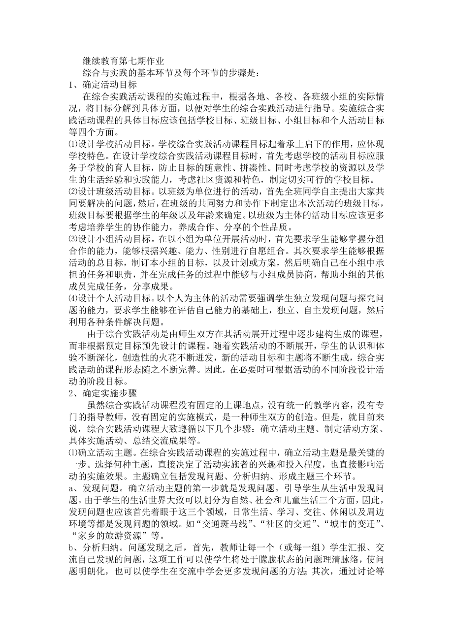 天津市南开区中营小学刘洋第七期小数作业_第1页