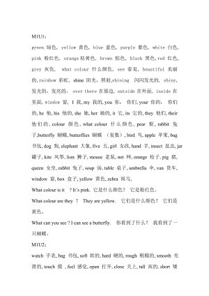 上海版的小学二年级英语单词