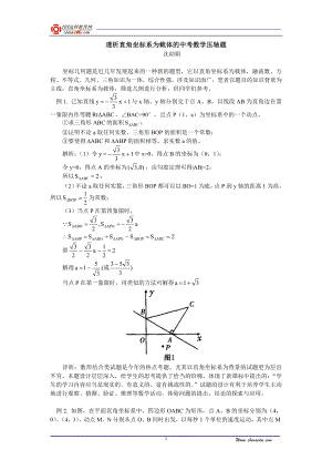 透析直角坐标系为载体的中考数学压轴题