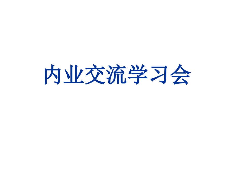 某高速公路项目内业编制要求课件_第1页