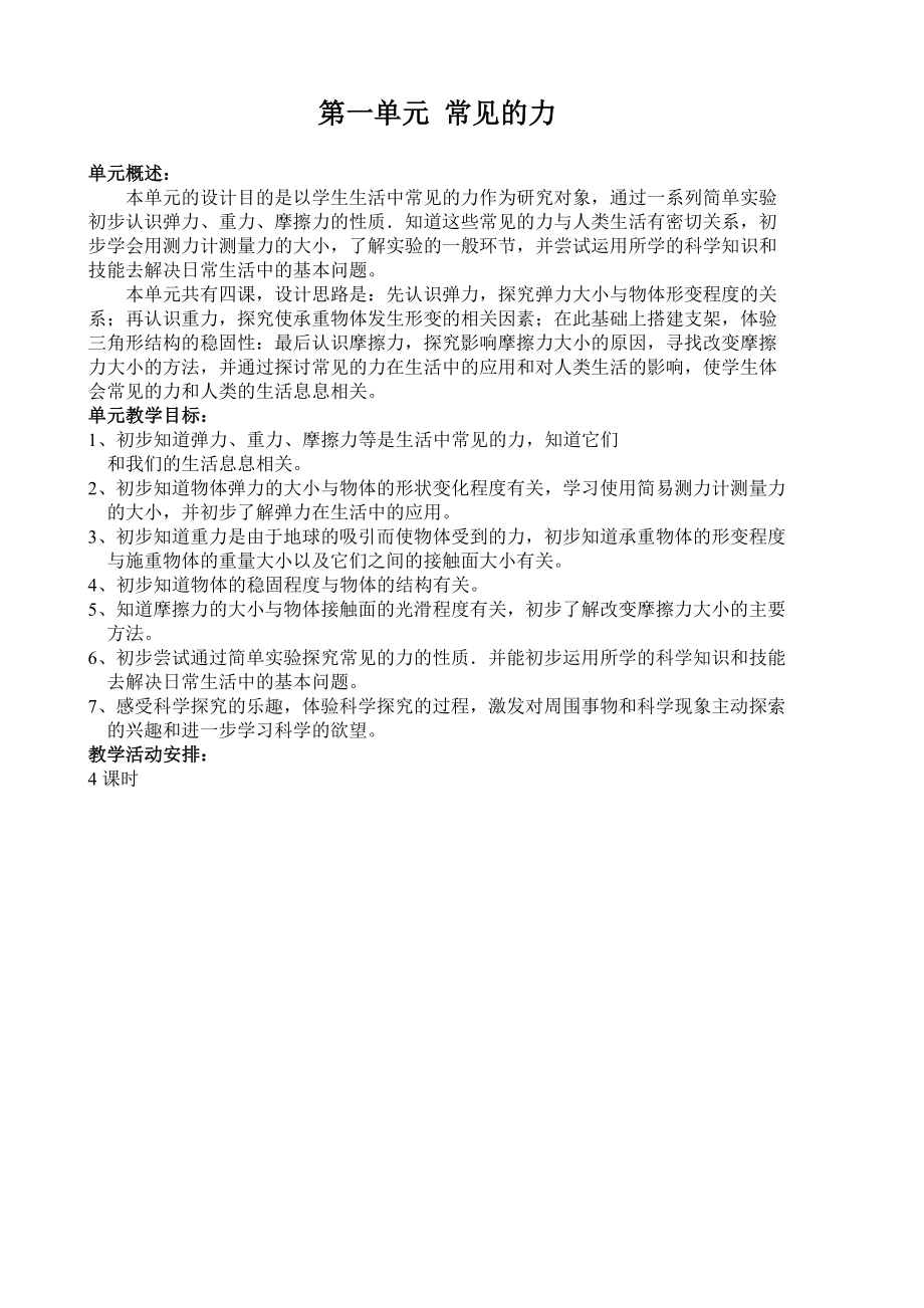 上海科教版三年级下自然完整版_第1页