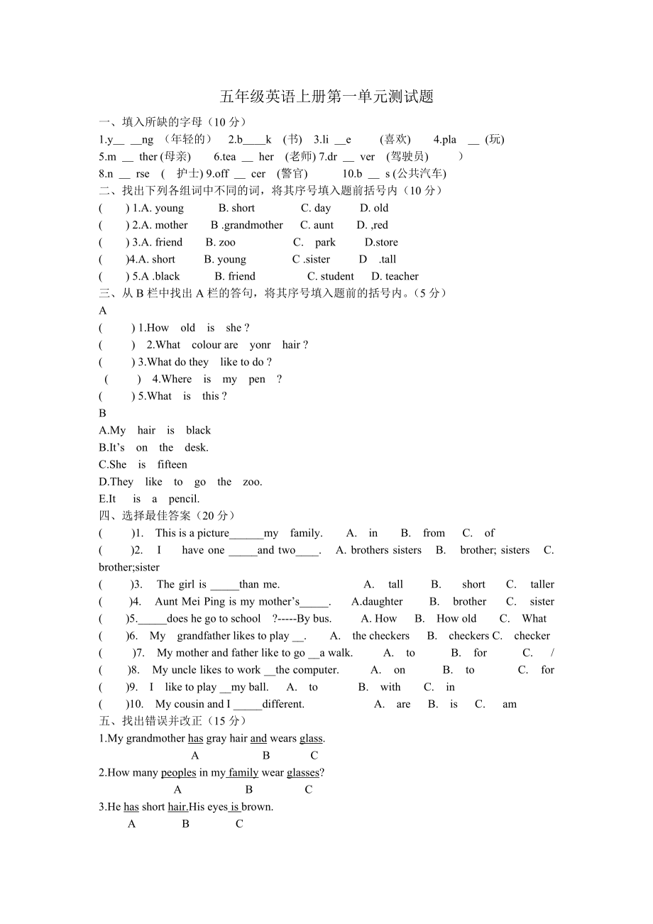 五年级英语上册第一单元测试题(冀教版)_第1页