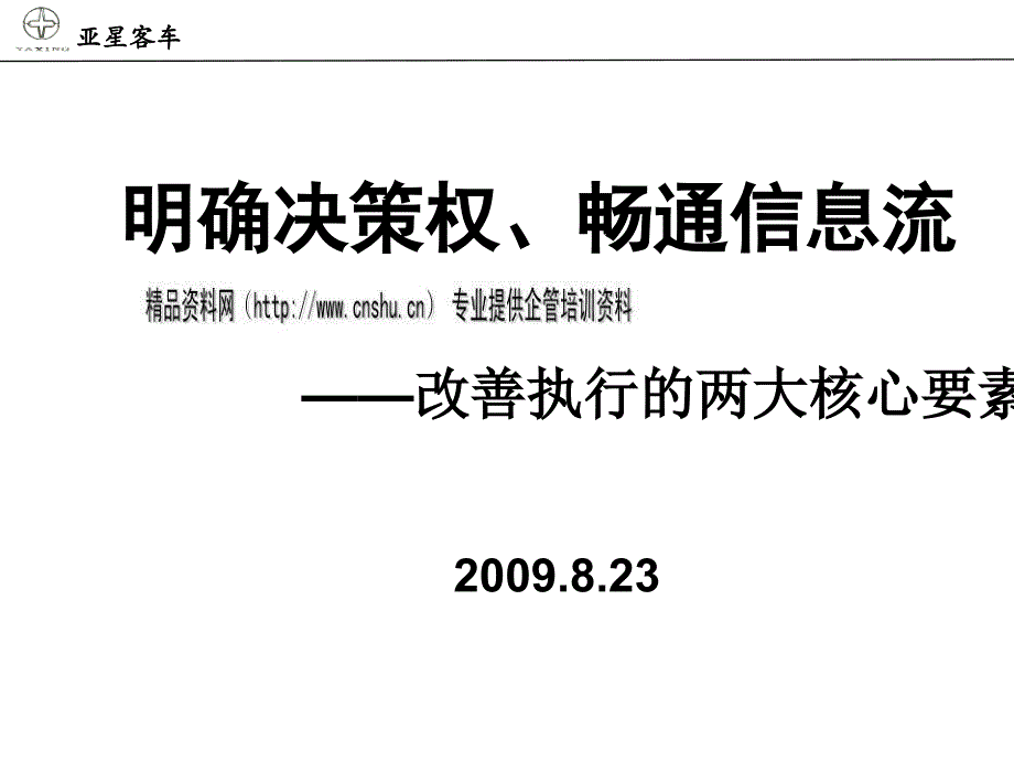 试谈改善执行的两大核心要素drvg_第1页