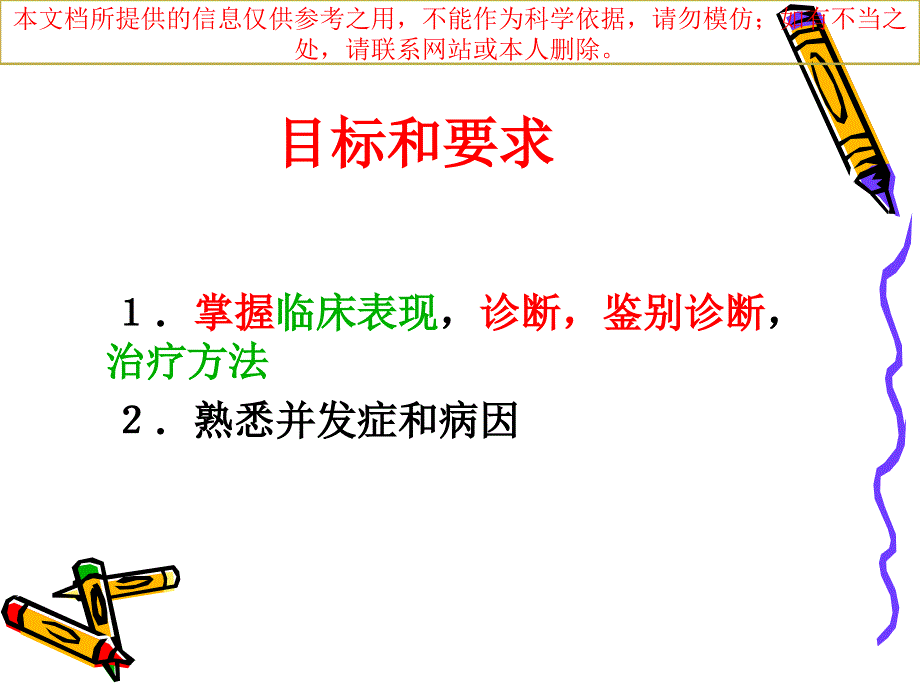 慢性肾小球肾炎详细培训课件_第1页