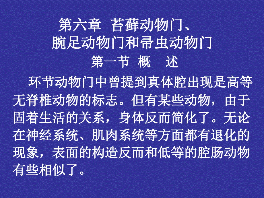 第六章 苔藓动物门_第1页