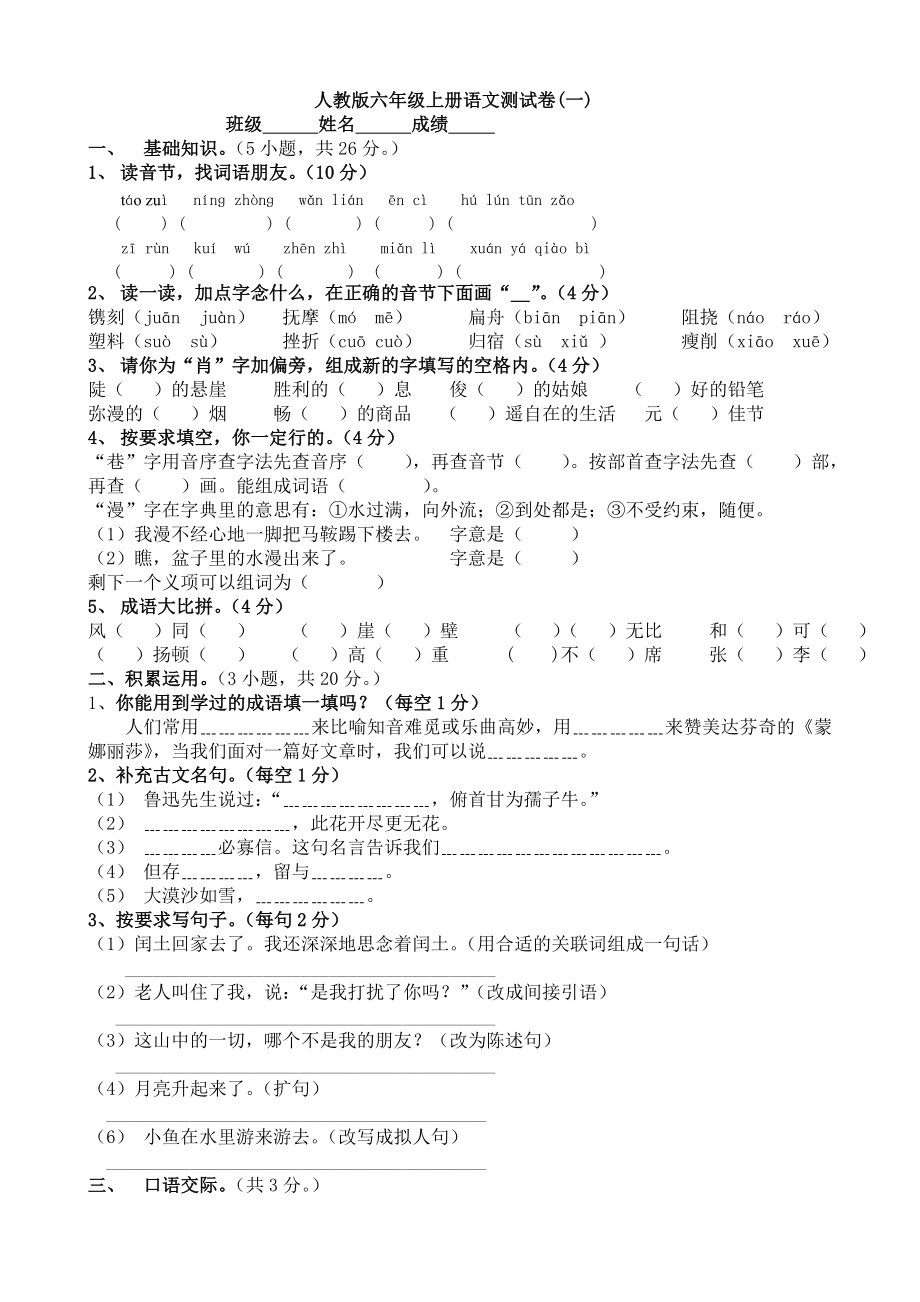 人教版六年级上册期末模拟卷_第1页