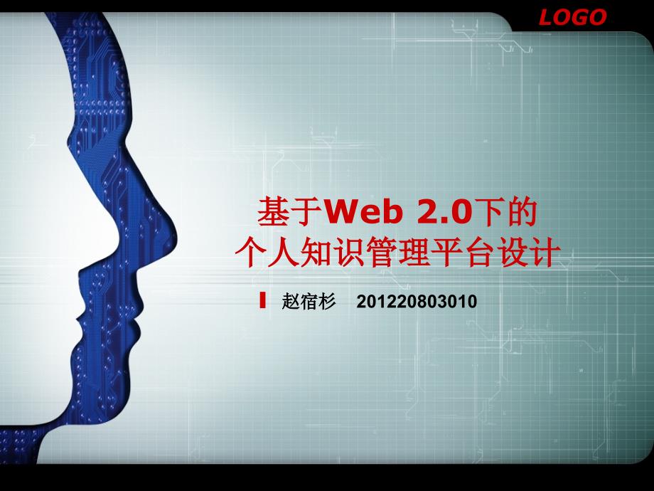 Web20与知识管理16717_第1页