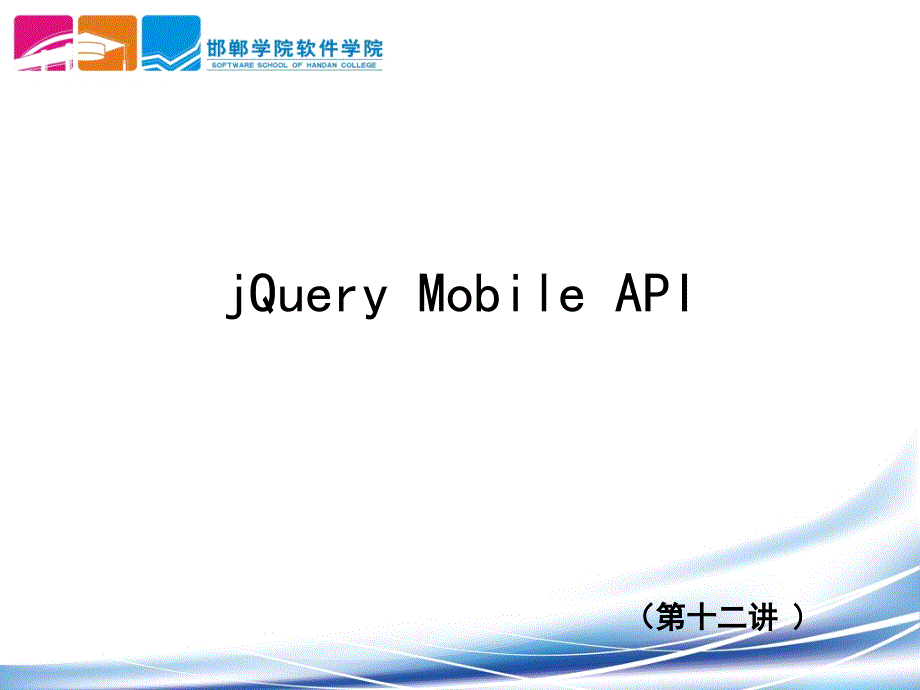 jQueryMobileAPI9601_第1页