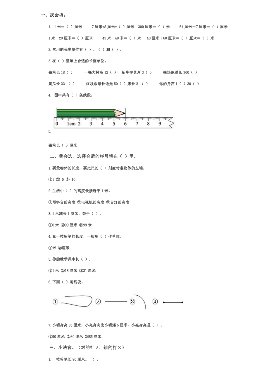 二年级上册数学试卷(米的认知)_第1页