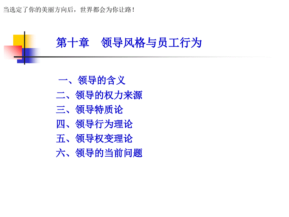 领导风格与员工行为讲义cdxd_第1页