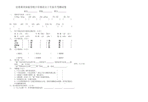 宜春黄冈实验学校六年级语文十月份月考测试卷