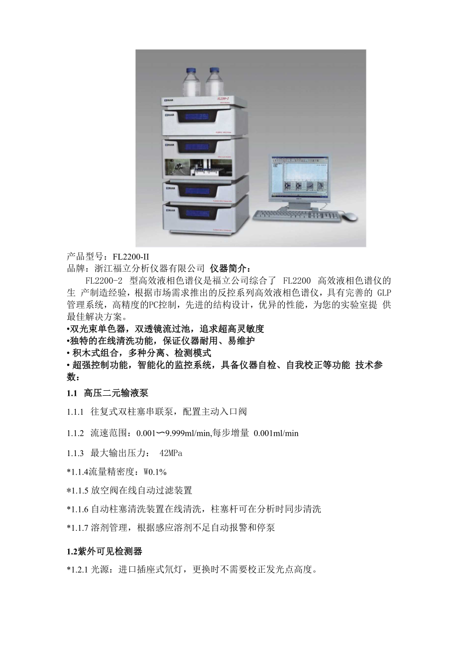 北京 BCEIA液相色谱仪对比_第1页