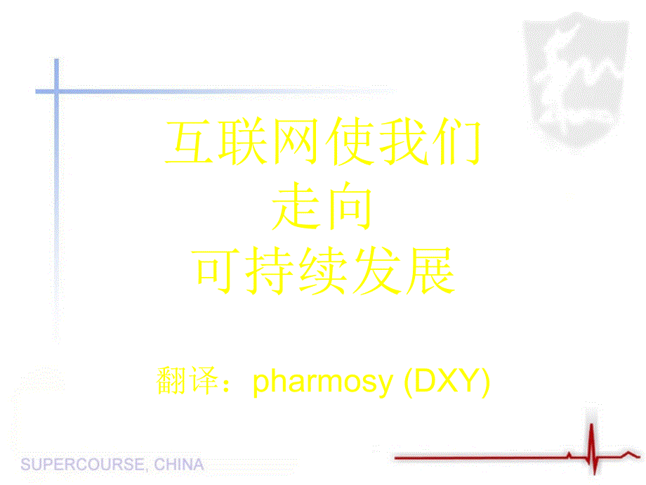 互联网使我们26442_第1页