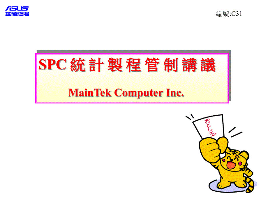 SPC 知识培训15009_第1页