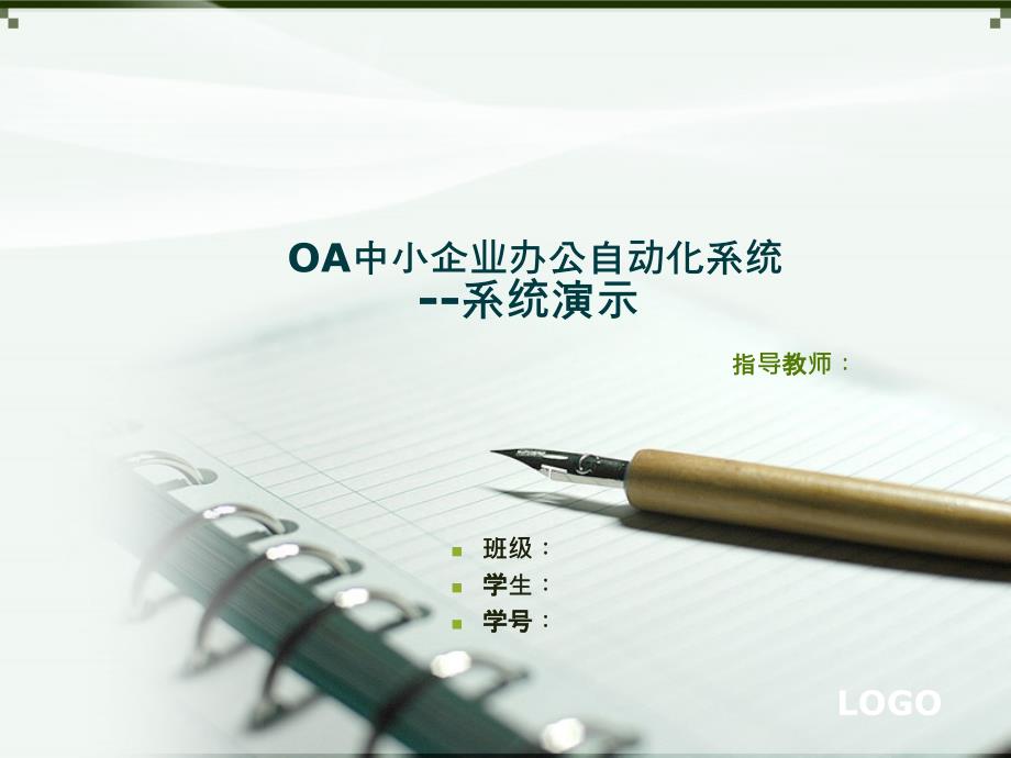 OA中小企业办公自动化系统10706_第1页