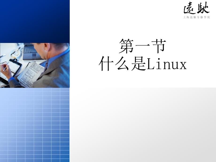 oracle 甲骨文 学习课件10850_第1页