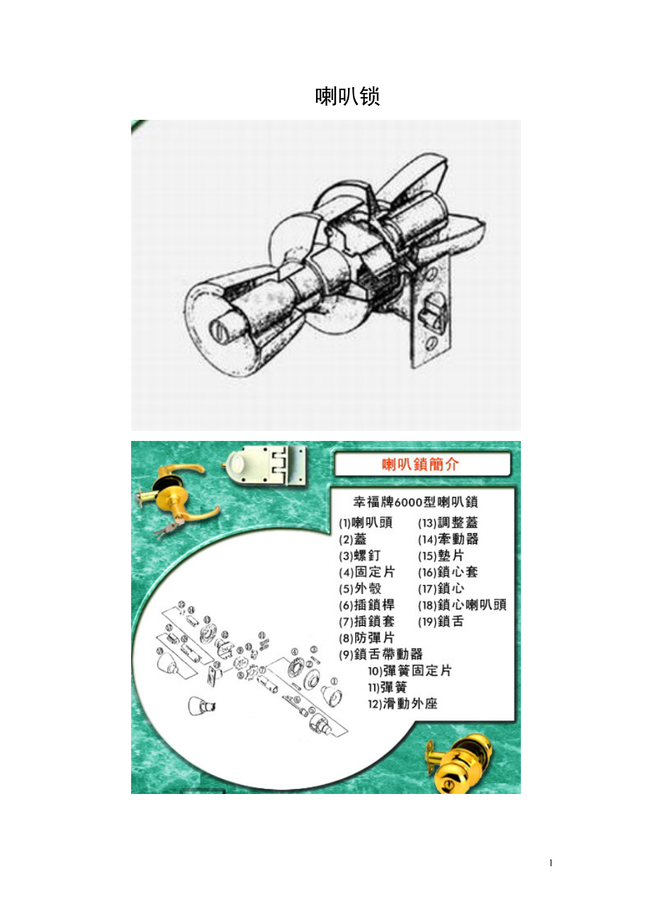 如何拆鎖(免費(fèi))_第1頁(yè)