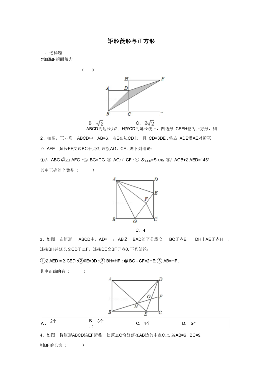 矩形菱形与正方形_第1页