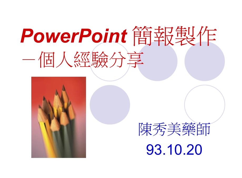 Powerpoint教学mei11618_第1页