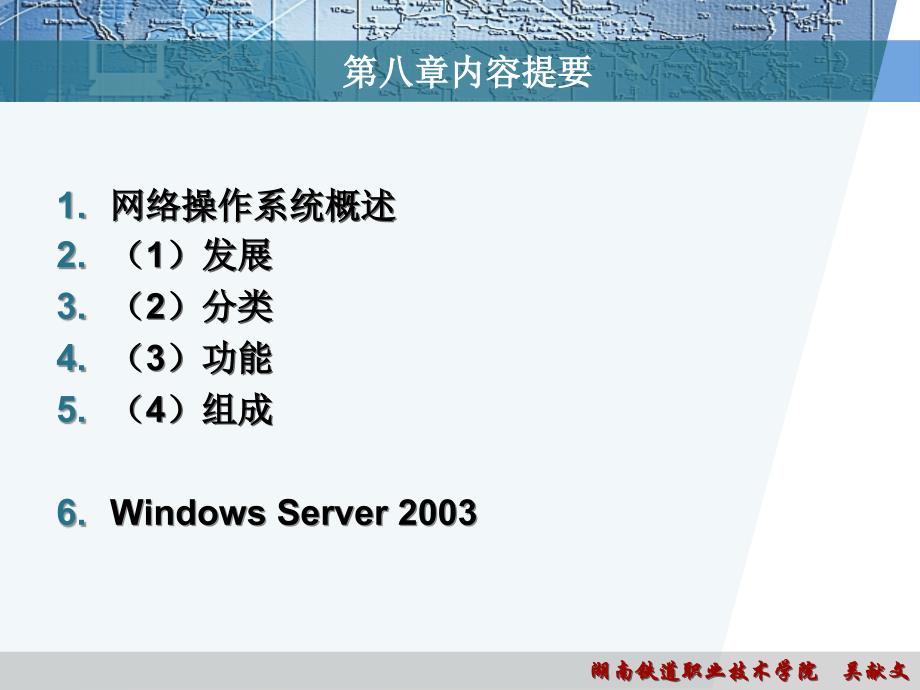 网络应用基础案例教程课件 (1)_第1页