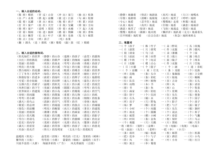 二年级下册语文填入恰当的词语练习_第1页